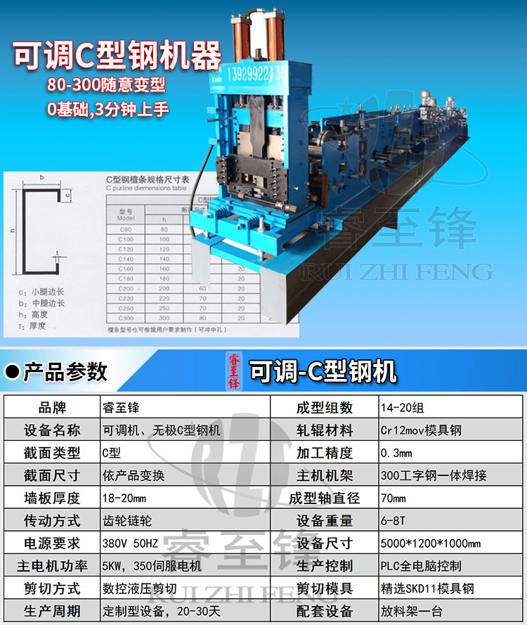 c型钢成型机