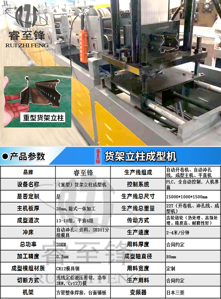 货架机,货架立柱成型机,货架加工设备,超市货架生产设备-重型货架